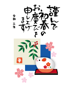 年賀状無料２０２０年テンプレート ねずみと南天